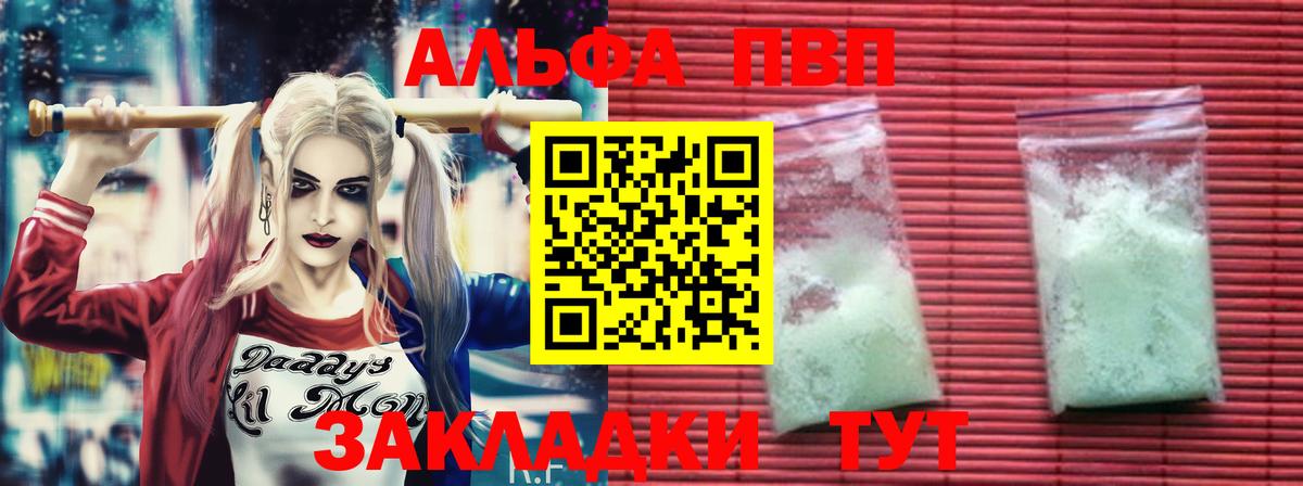 APVP  Вход с VPN  Новочебоксарск  APVP мука  Альфа ПВП крисы CK 