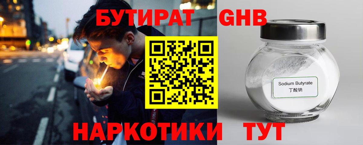 Бутират GHB  Вход с VPN  Новочебоксарск 
