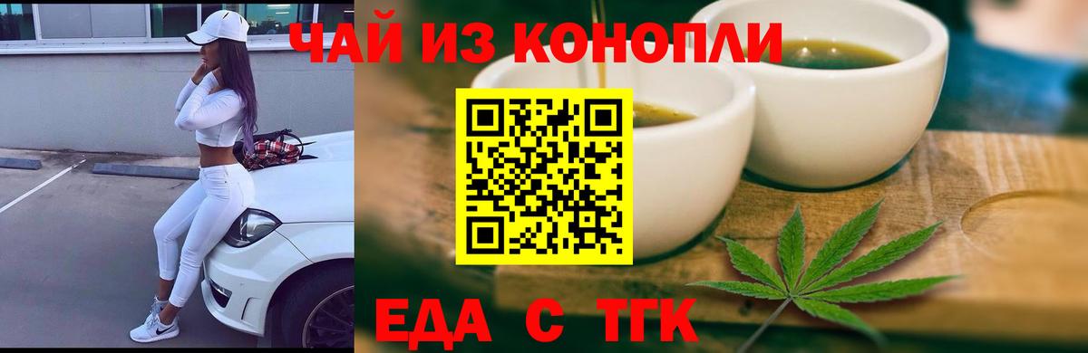 Новочебоксарск  Еда ТГК марихуана  Вход с VPN 