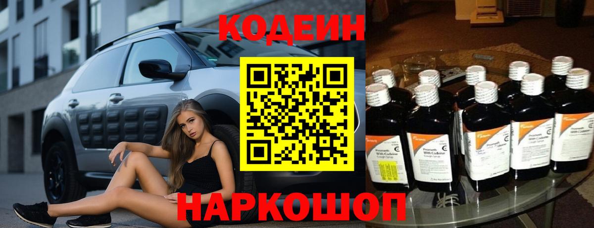 Кодеиновый сироп Lean Purple Drank  Вход с VPN  Кодеин напиток Lean (лин)  Новочебоксарск 